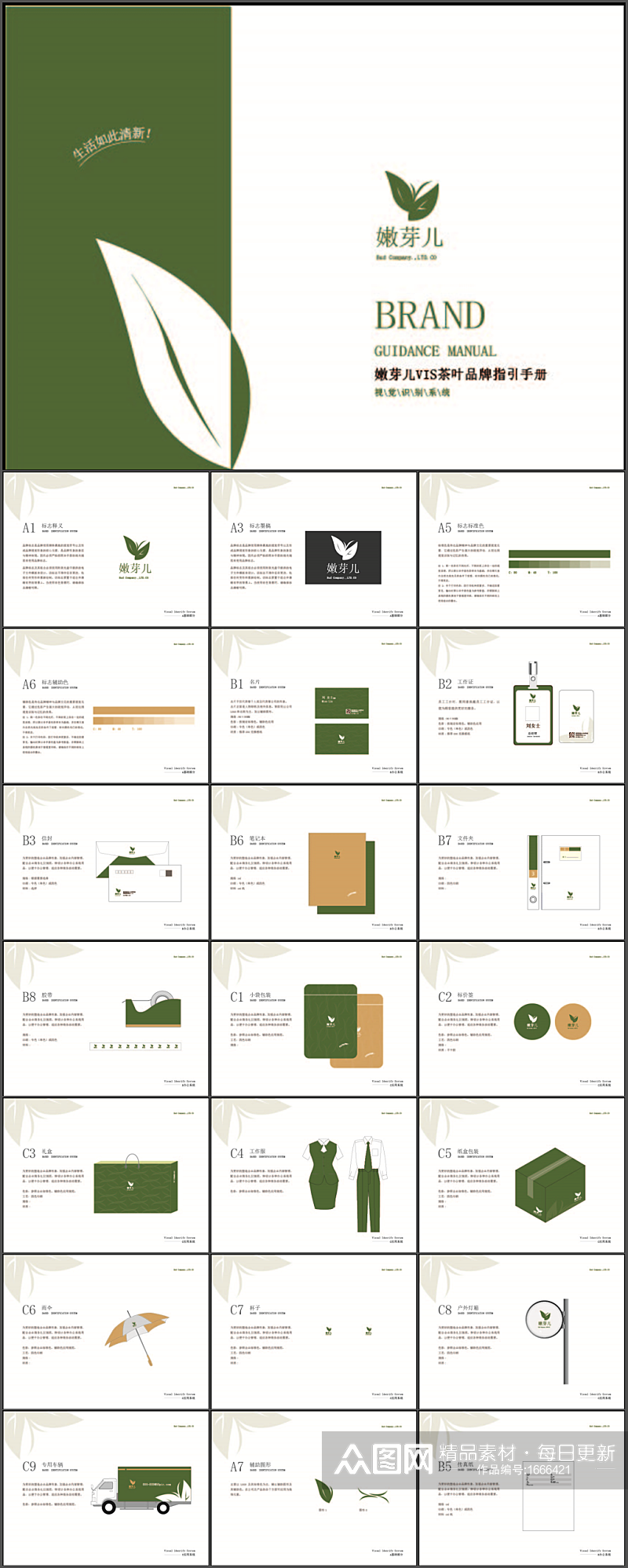 茶叶品牌VIS手册素材