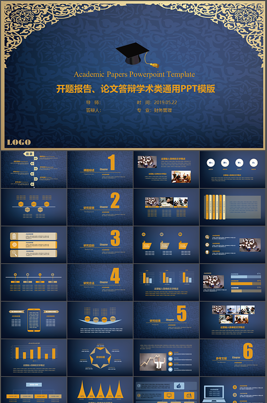 毕业答辩汇报PPT设计-众图网