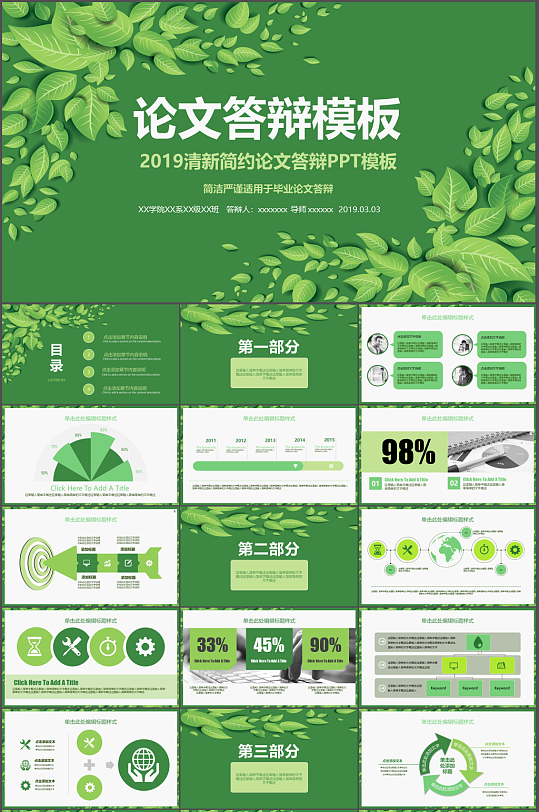 毕业答辩汇报PPT设计-众图网