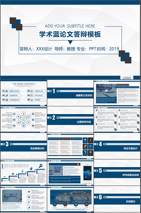 毕业答辨汇报PPT设计-众图网