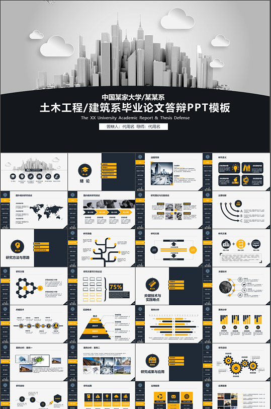 毕业答辨汇报PPT设计-众图网