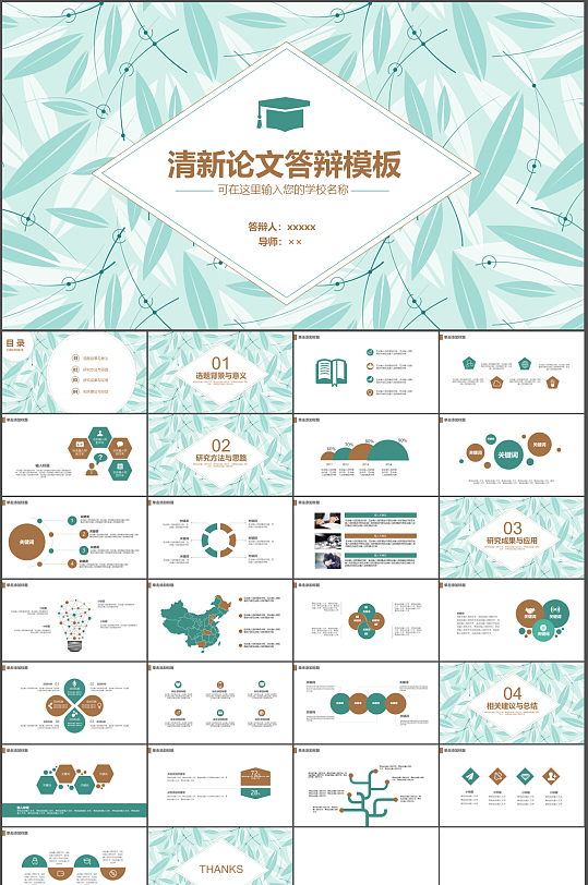 毕业答辨汇报PPT设计-众图网