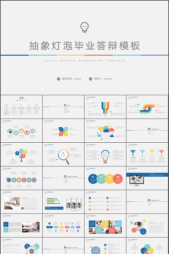 毕业答辨汇报PPT设计