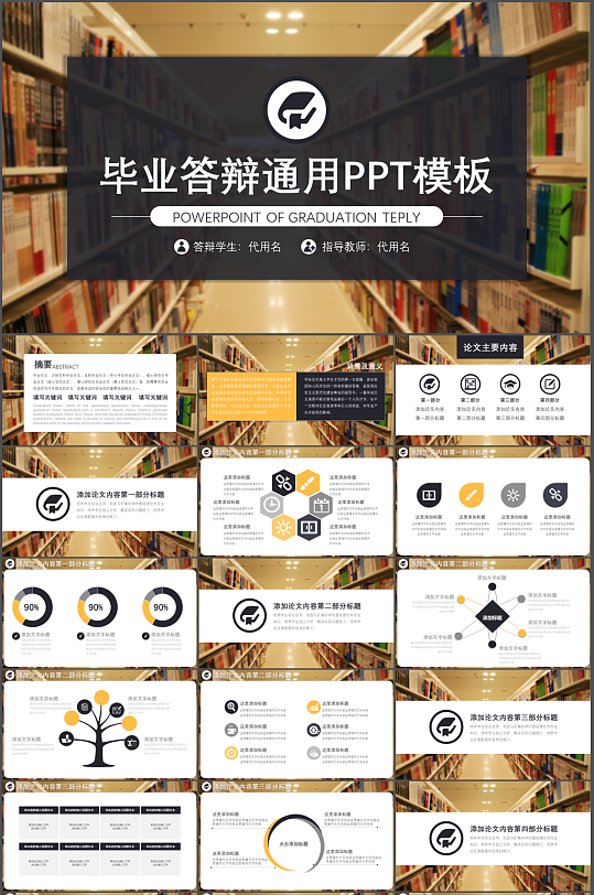 毕业答辨汇报PPT设计-众图网