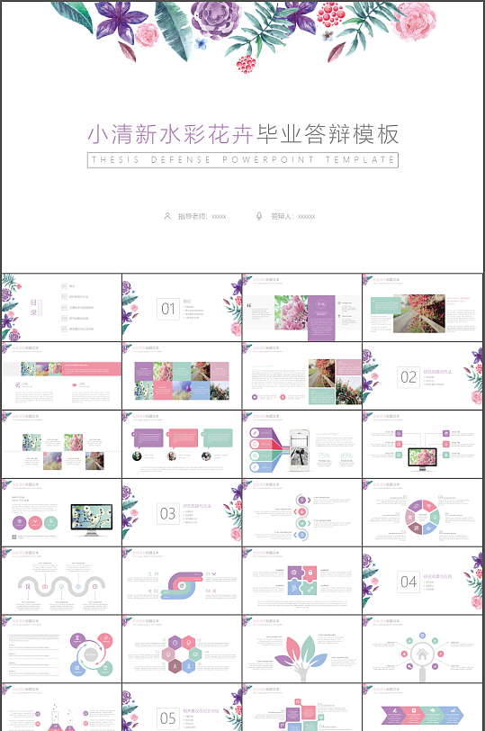 毕业答辨汇报PPT设计-众图网