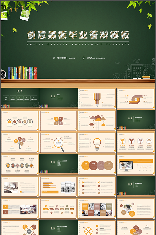 毕业答辨汇报PPT设计-众图网