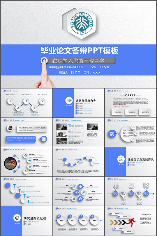毕业答辨汇报PPT设计-众图网