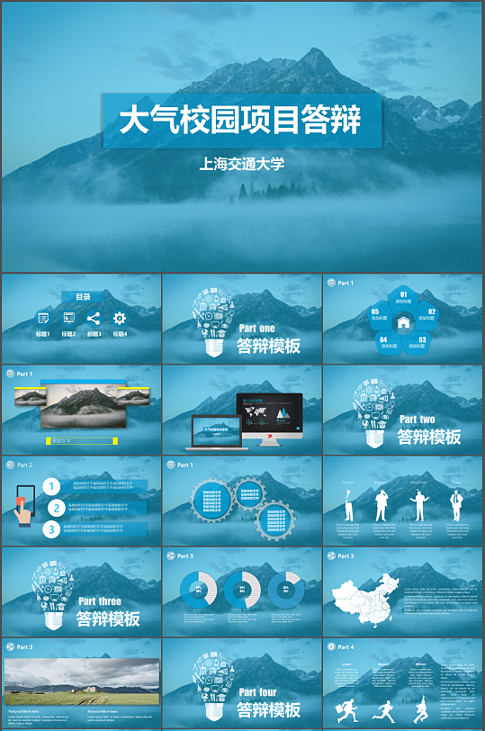 毕业答辨汇报PPT设计-众图网