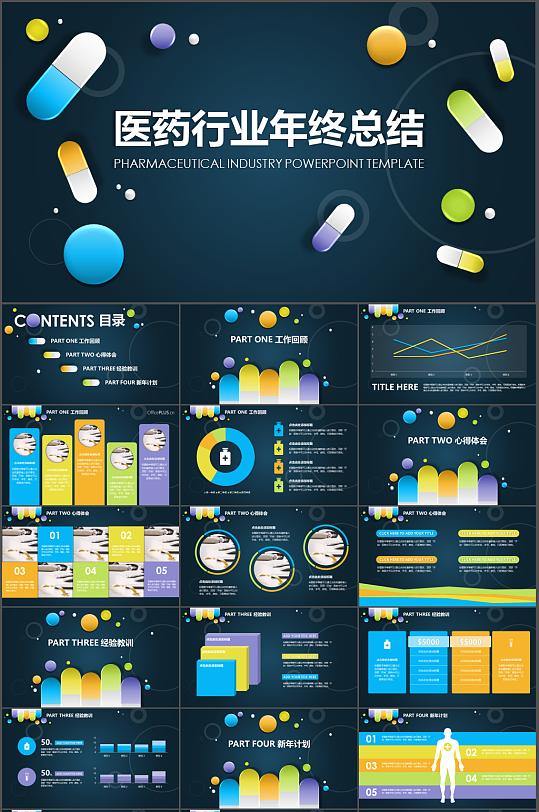 医疗总结精选ppt