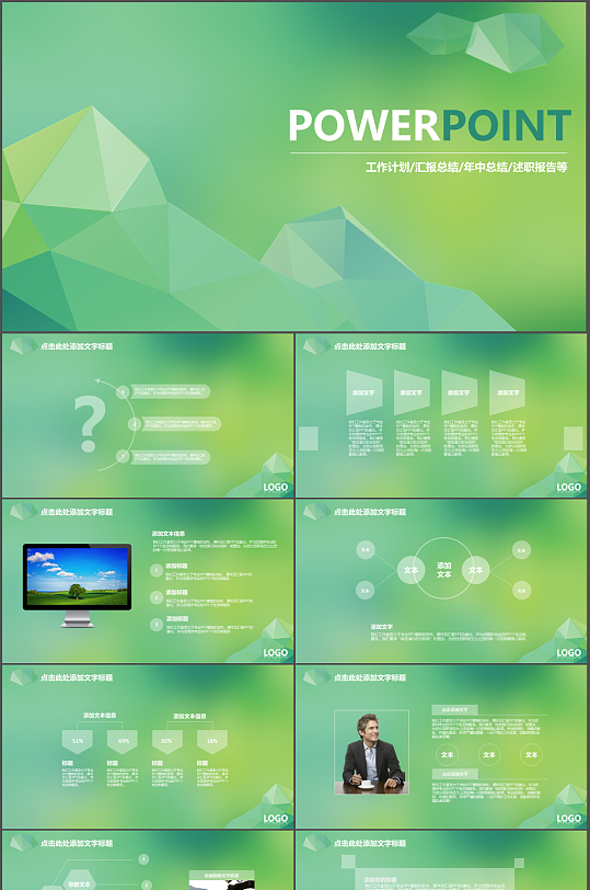 工作总结汇报ppt-众图网