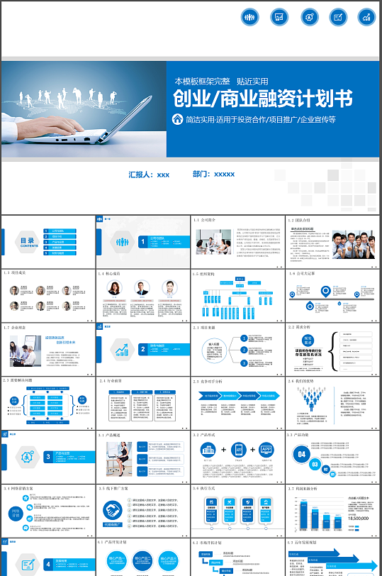 金融融资路演ppt