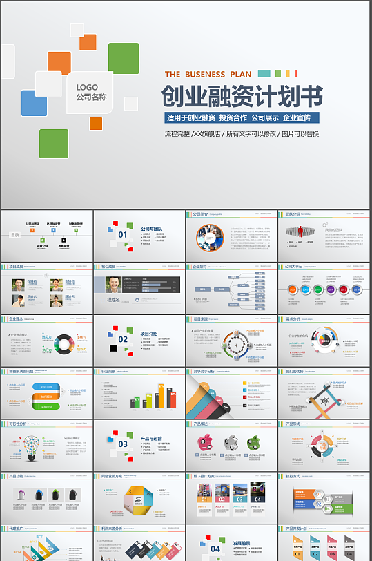 创业金融融资路演ppt