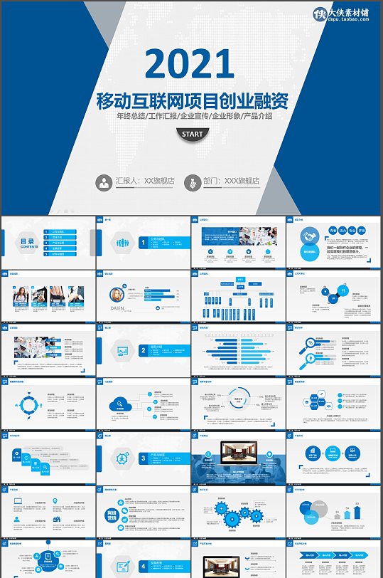 创业金融融资路演ppt