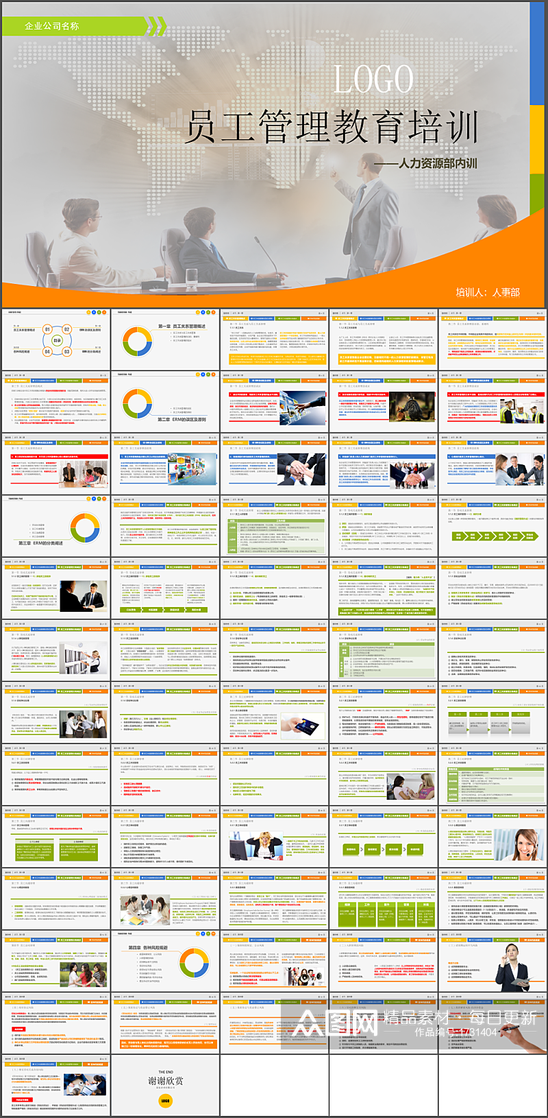 企业培训课件通用PPT素材