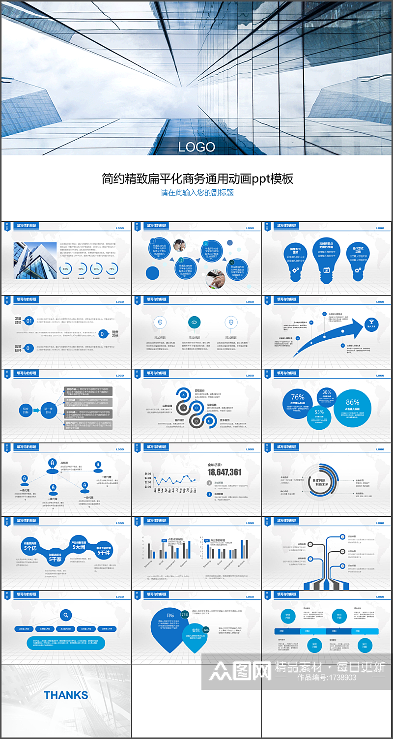 高端商务汇报模板素材