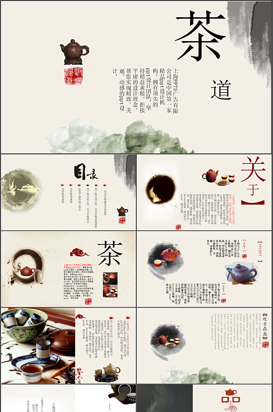 中国风格茶文化宣传