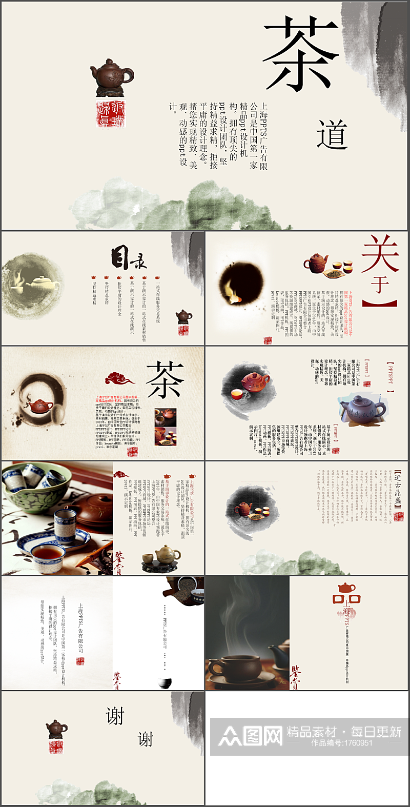 中国风格茶文化宣传素材