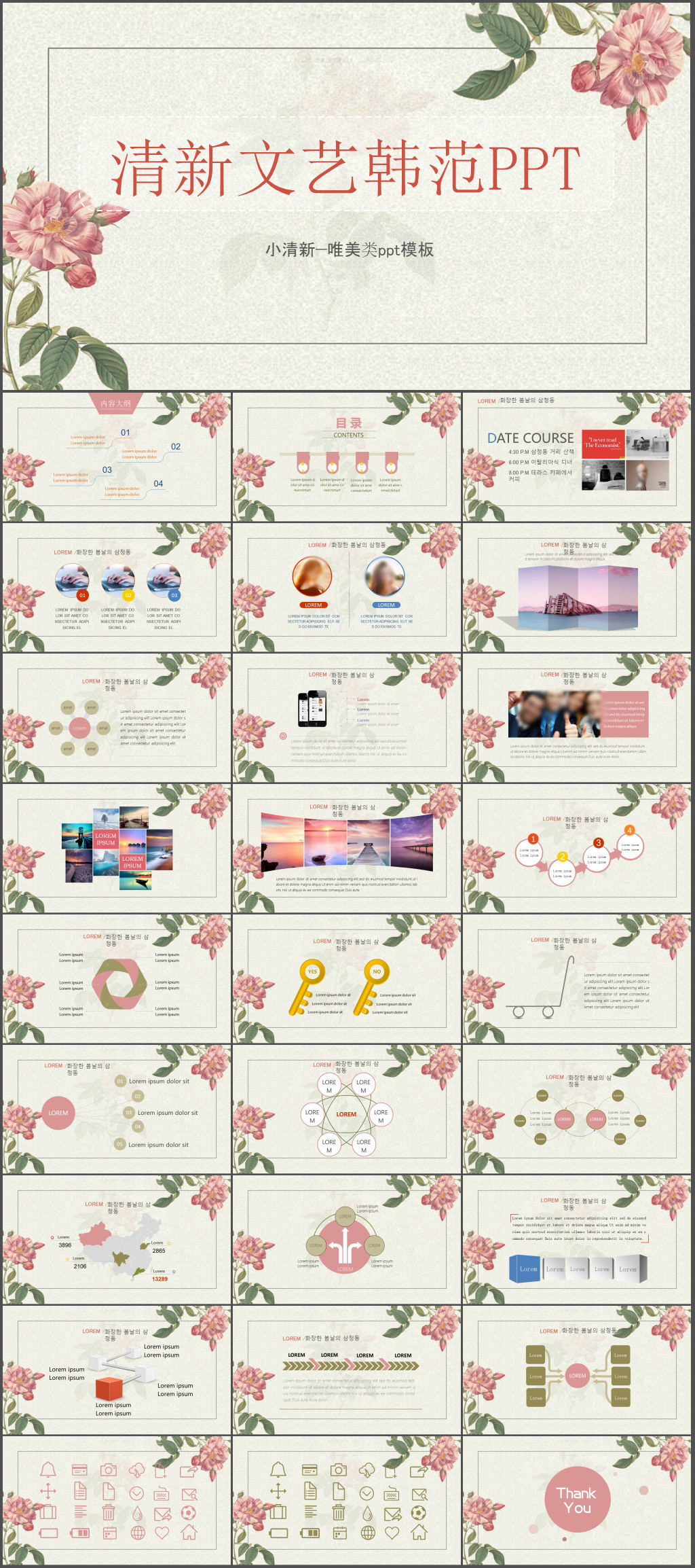 唯美清新文艺ppt素材