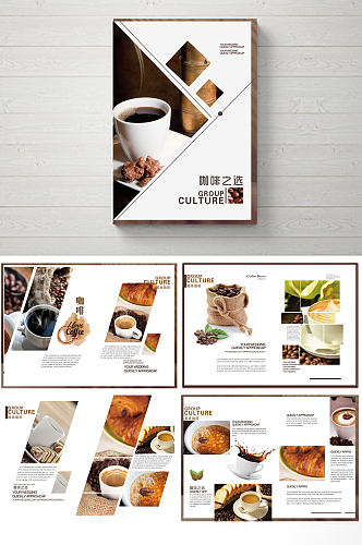 咖啡产品宣传画册