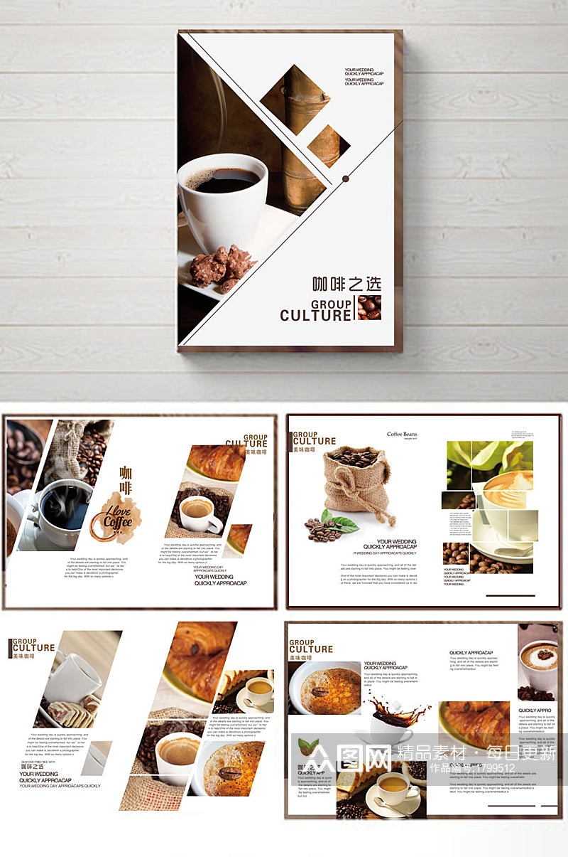 咖啡产品宣传画册素材