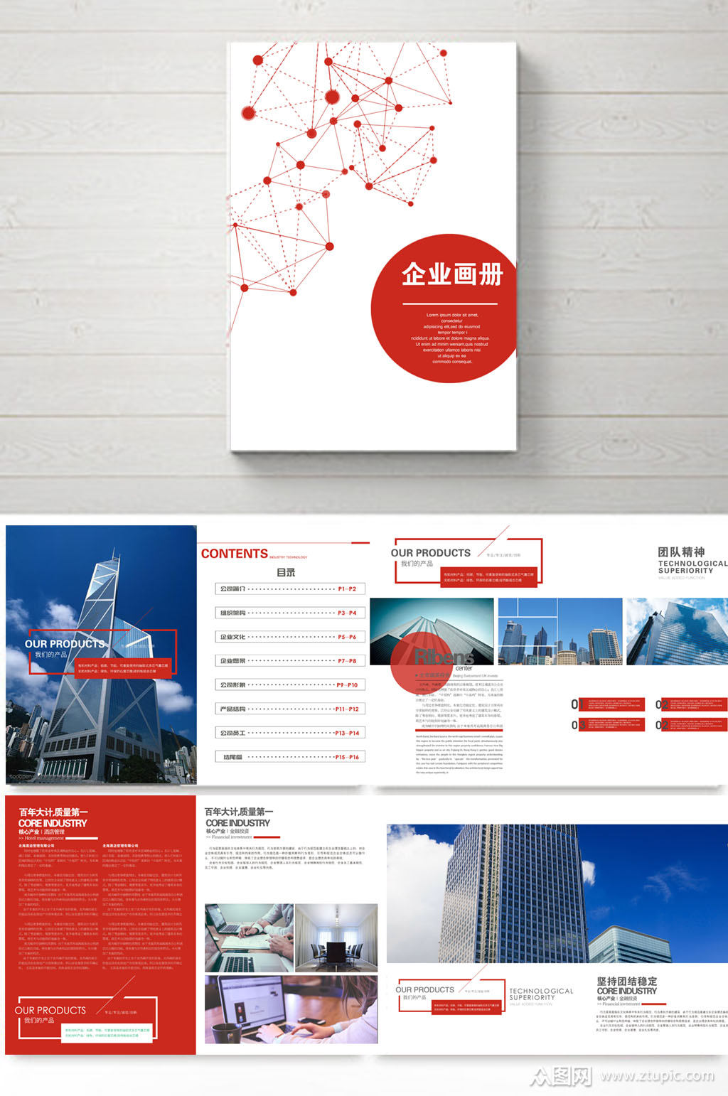 企业文化宣传画册素材