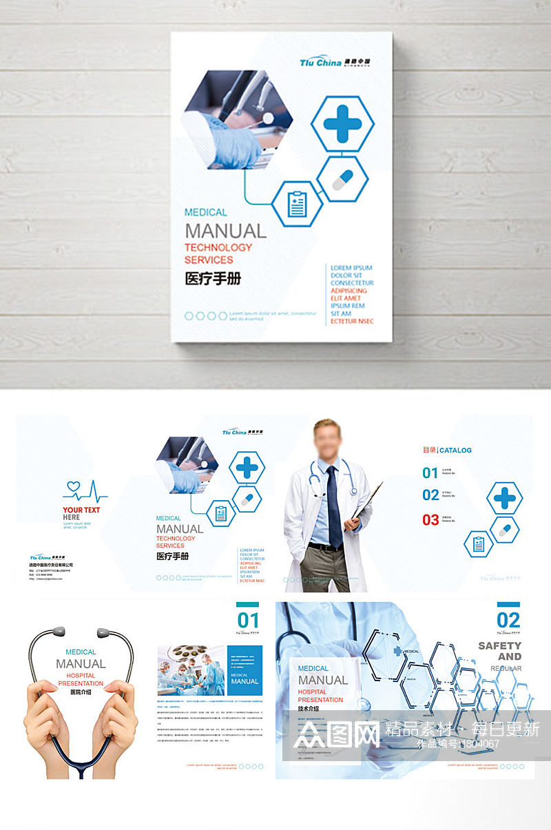 医疗产品宣传画册素材