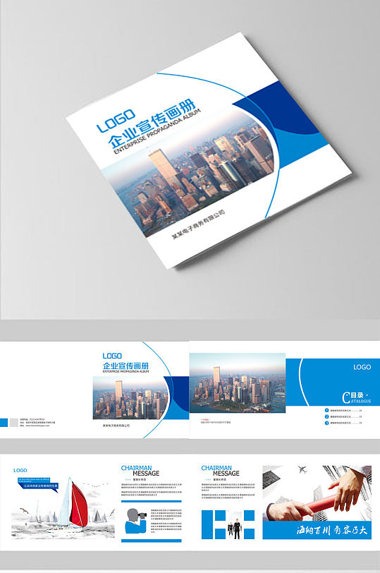 企業(yè)文化宣傳畫冊