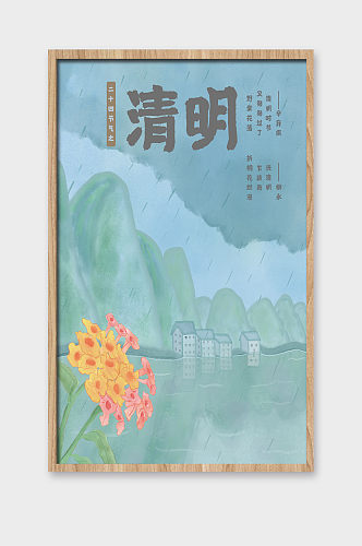 清明节插画设计PSD