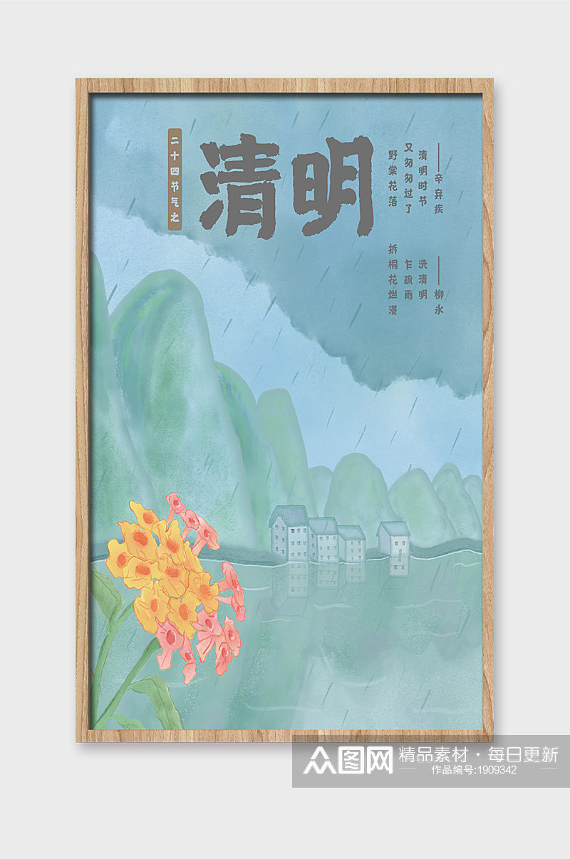 清明节插画设计PSD素材