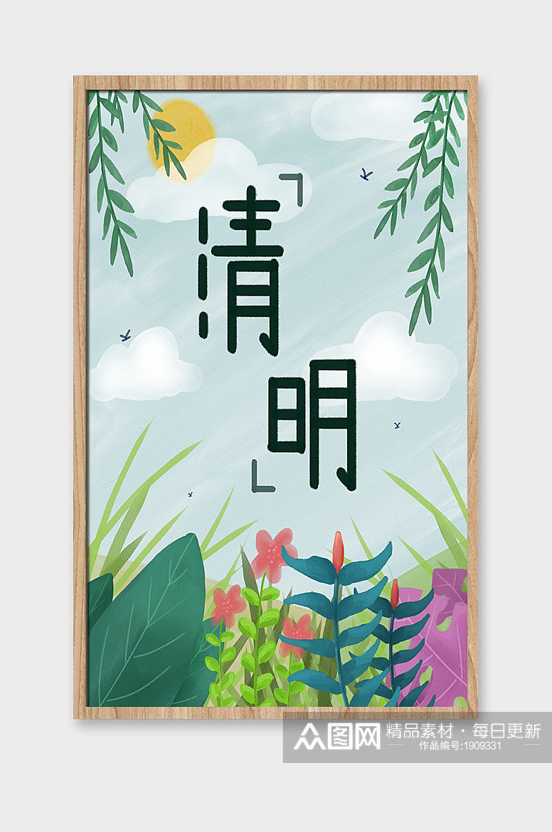 清明节插画设计PSD素材