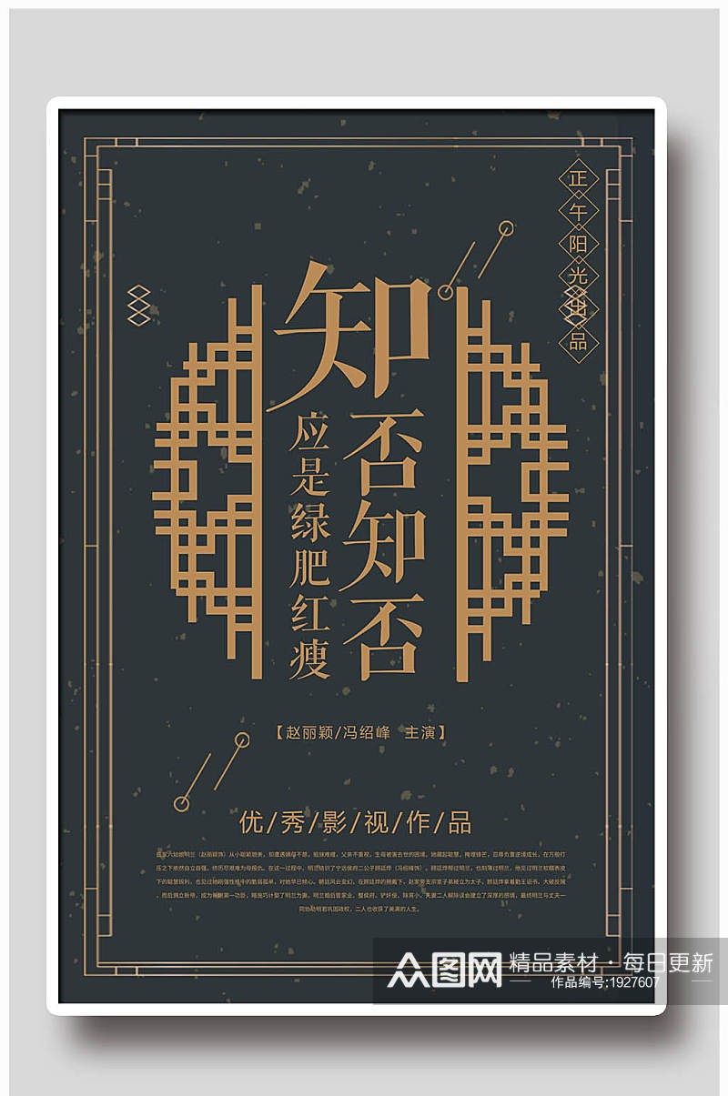 中国风影视设计宣传海报素材
