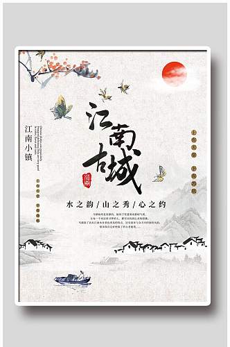 江南古城设计宣传海报