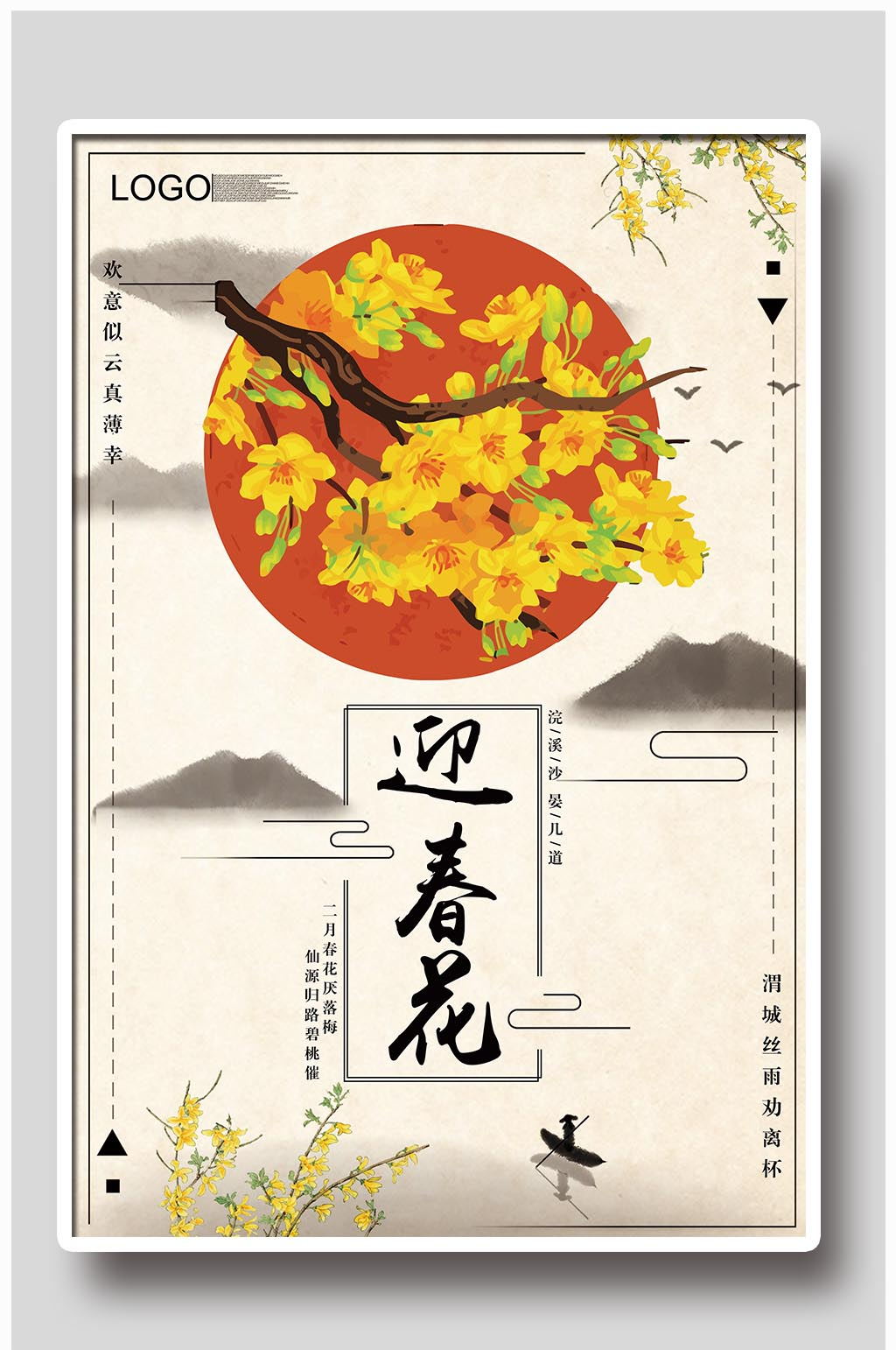迎新春设计宣传海报素材