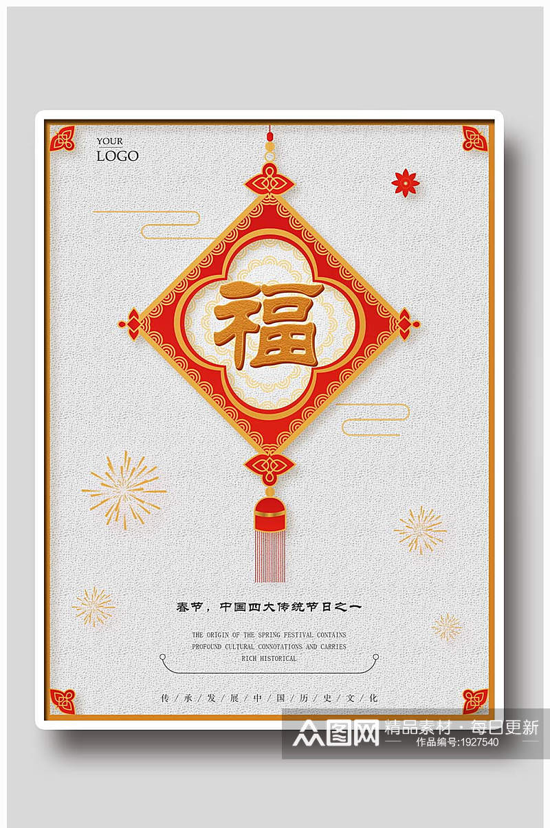 中国风春节设计宣传海报素材