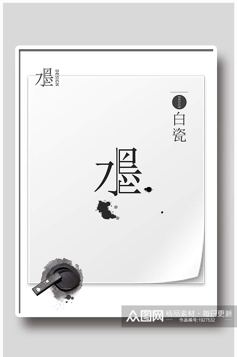 中国风水墨宣传海报素材