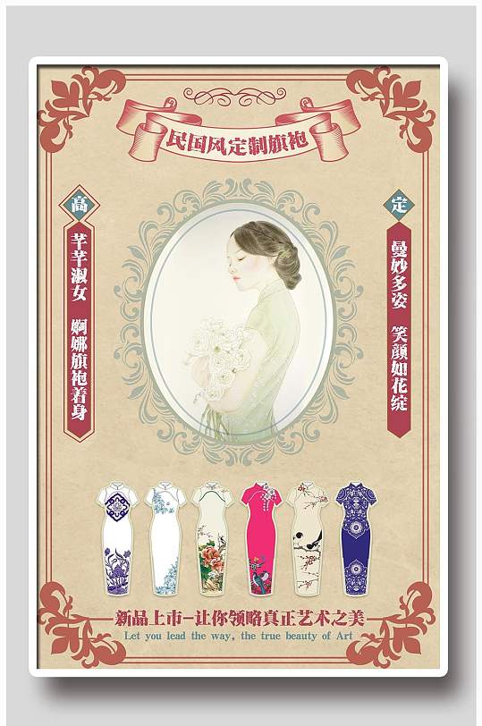 旗袍设计宣传海报-众图网