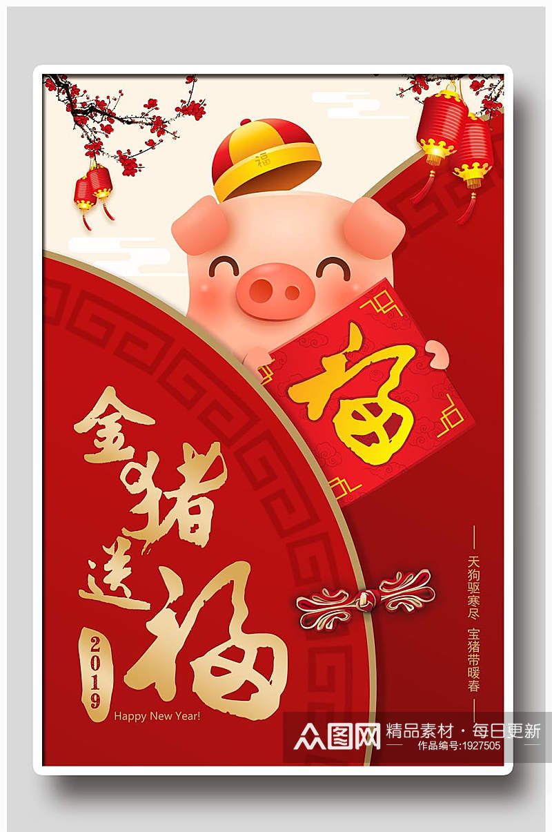 中国风新年宣传海报素材