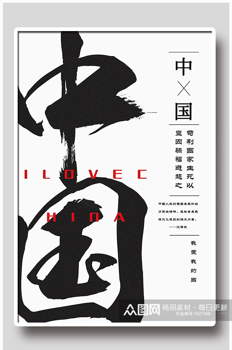 中国风书法设计宣传海报素材