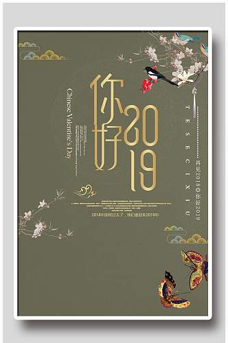 小清晰中国风设计宣传海报