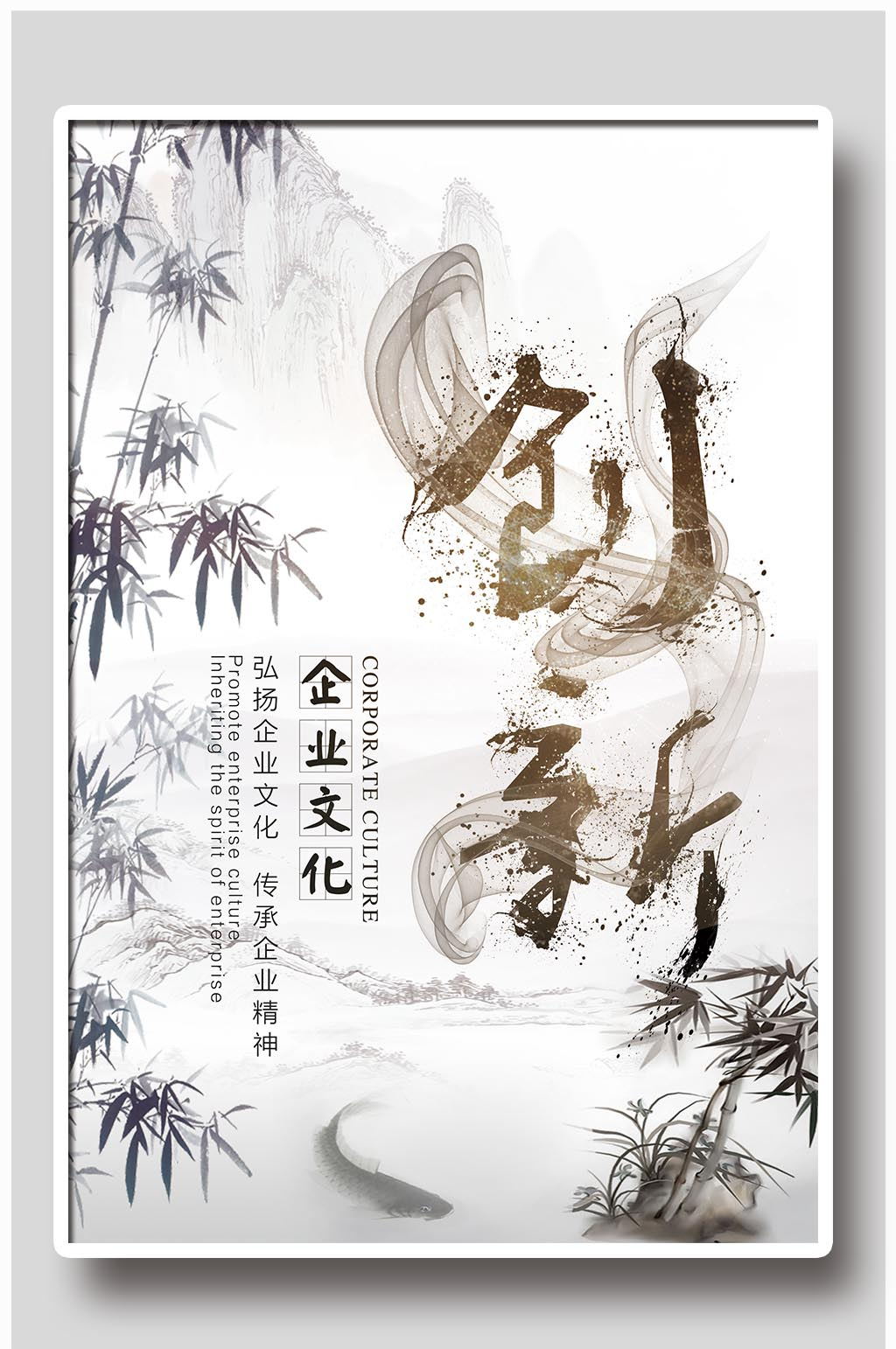 中国风企业宣传海报素材