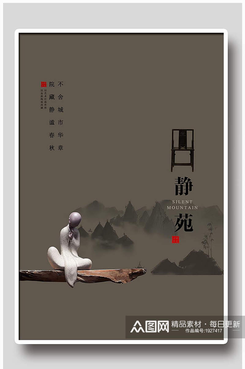 中国文化设计宣传海报素材