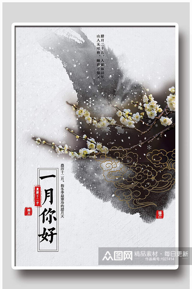 中国风春季设计海报素材