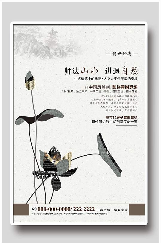 中国风企业宣传海报-众图网