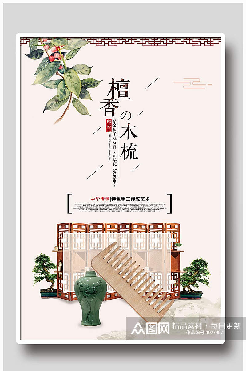 中国风传统文化宣传海报素材