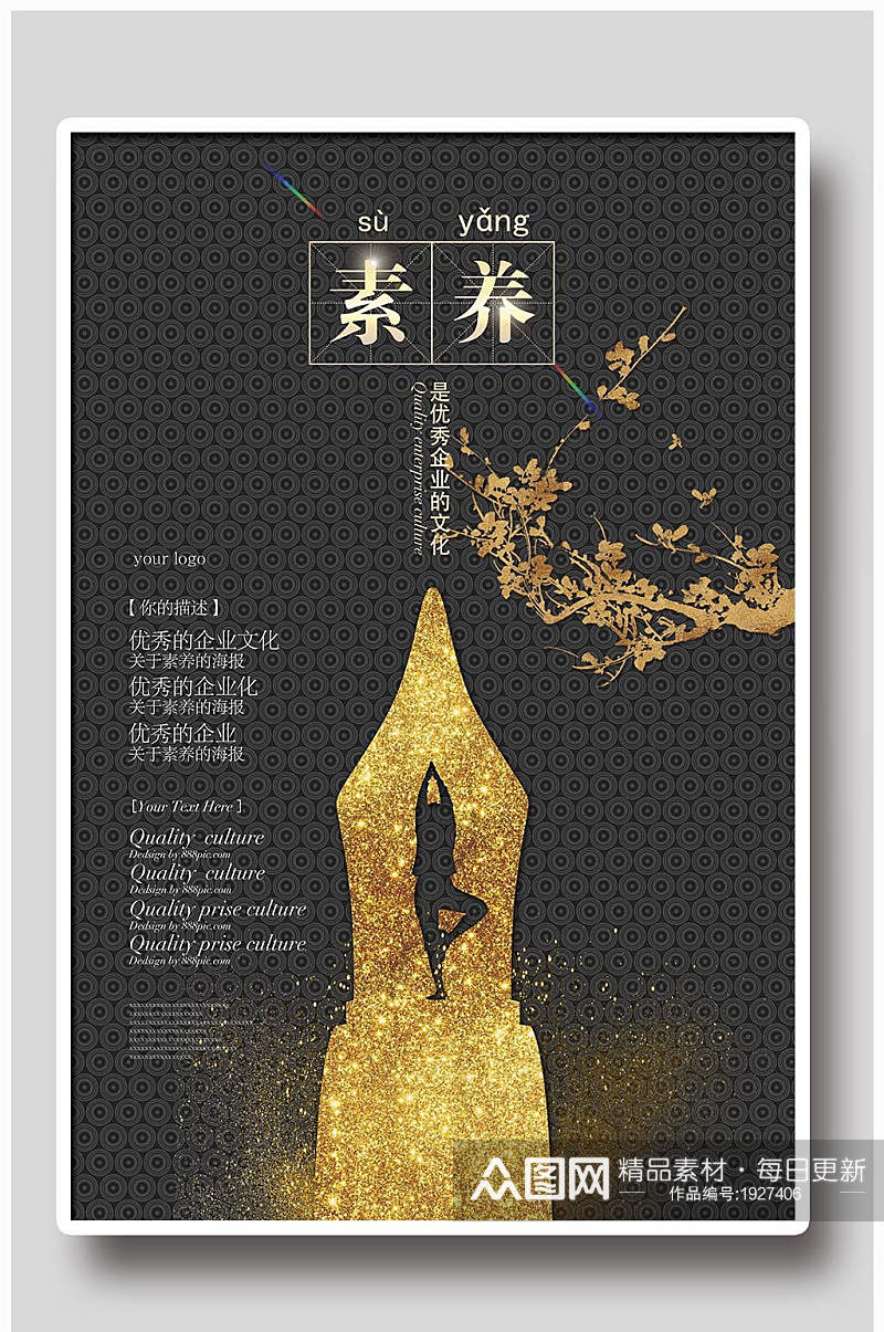 中国风企业文化宣传海报素材