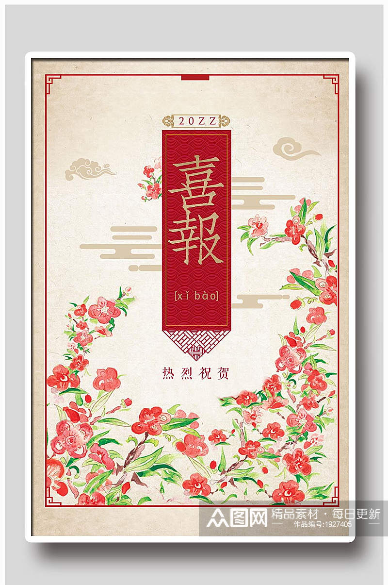 中国风祝福设计海报素材