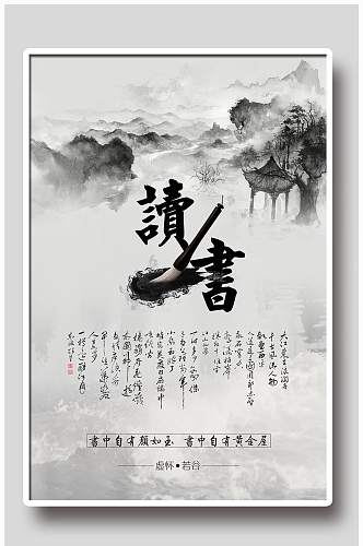 中国风水墨设计宣传海报