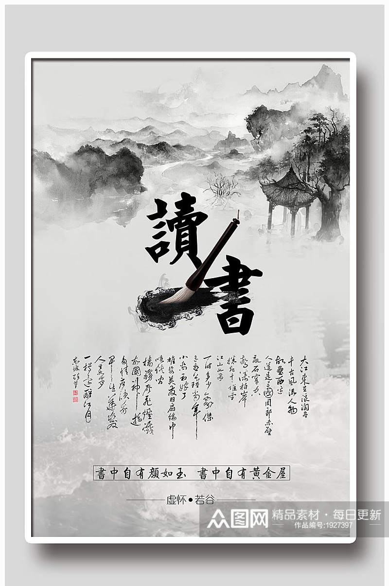 中国风水墨设计宣传海报素材