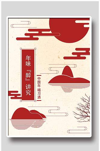 中国年设计宣传海报