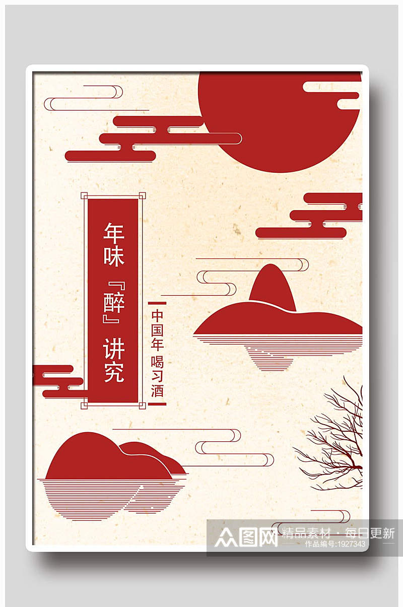 中国年设计宣传海报素材